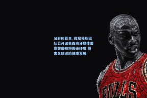 足彩网首页_维尼修斯团队公开谴责西班牙媒体蓄意营造敌对舆论环境 损害足球运动健康发展