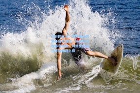 足彩网首页：德转盘点国米冬窗引援史，成功与失败阵容揭晓，阿德里亚诺巴蒂斯图塔上榜