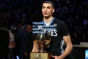 中国足彩网-UFC 313，杰林·特纳与伊格纳西奥·巴哈蒙德斯轻量级激战定格局