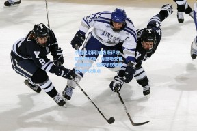 中国足彩网|帕森斯评攻防失衡现象，库里哈登曾引领时代，但防守软肋成伟大争议焦点