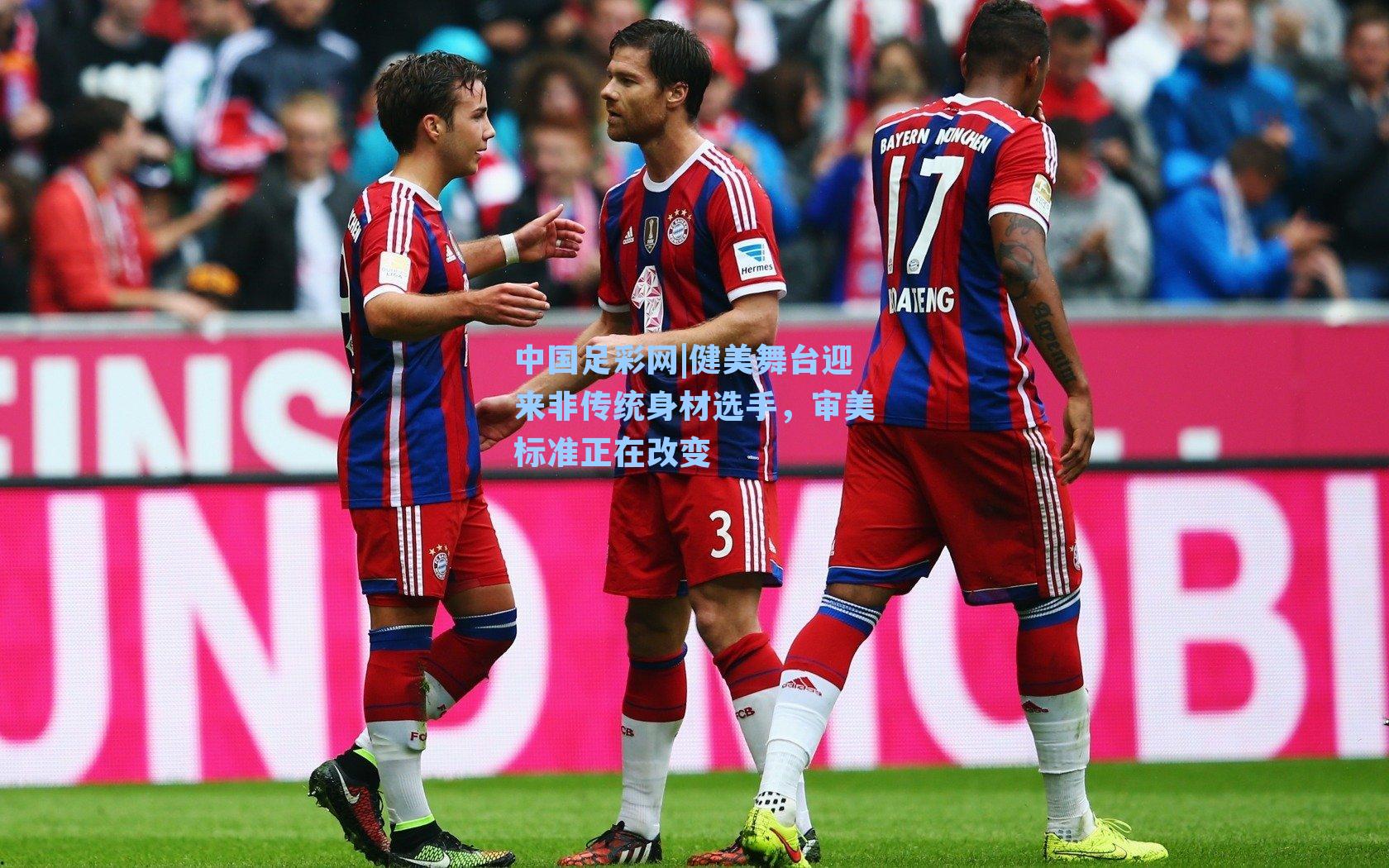 健美舞台迎来非传统身材选手，审美标准正在改变