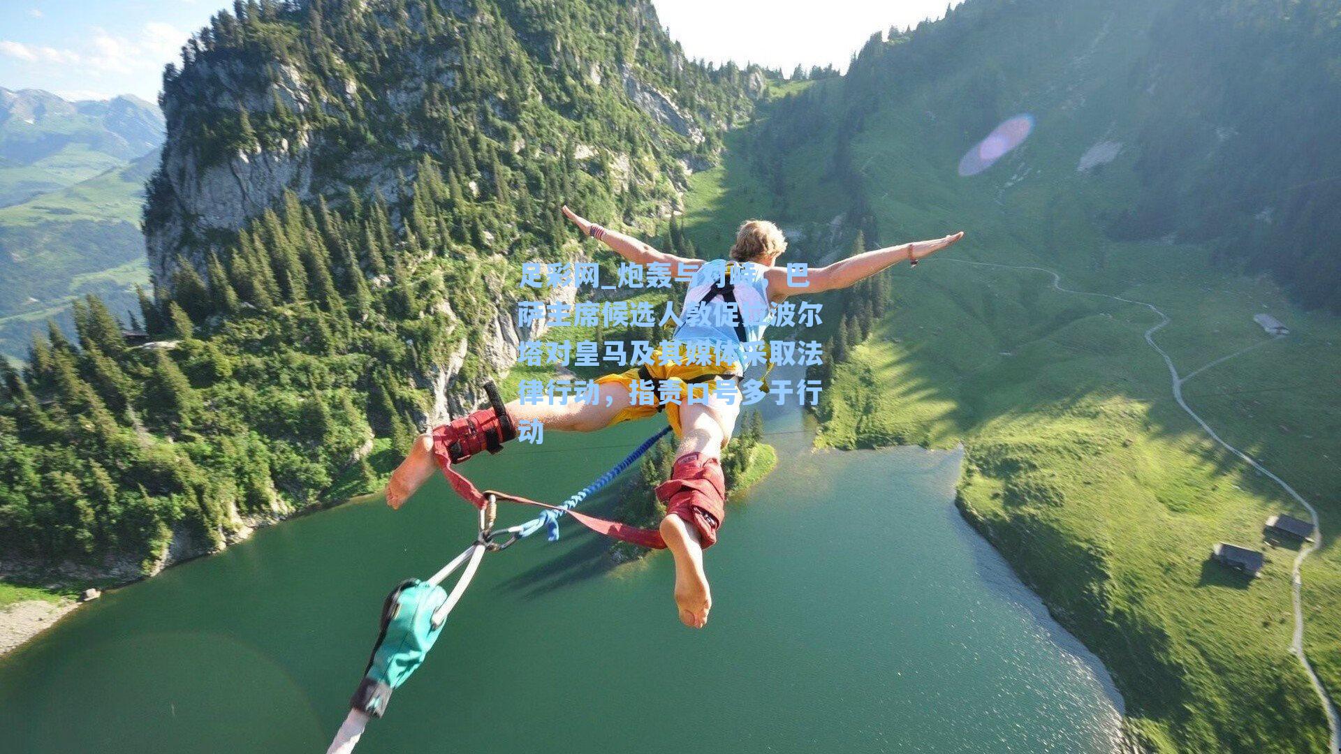 炮轰与对峙,巴萨主席候选人敦促拉波尔塔对皇马及其媒体采取法律行动,指责口号多于行动