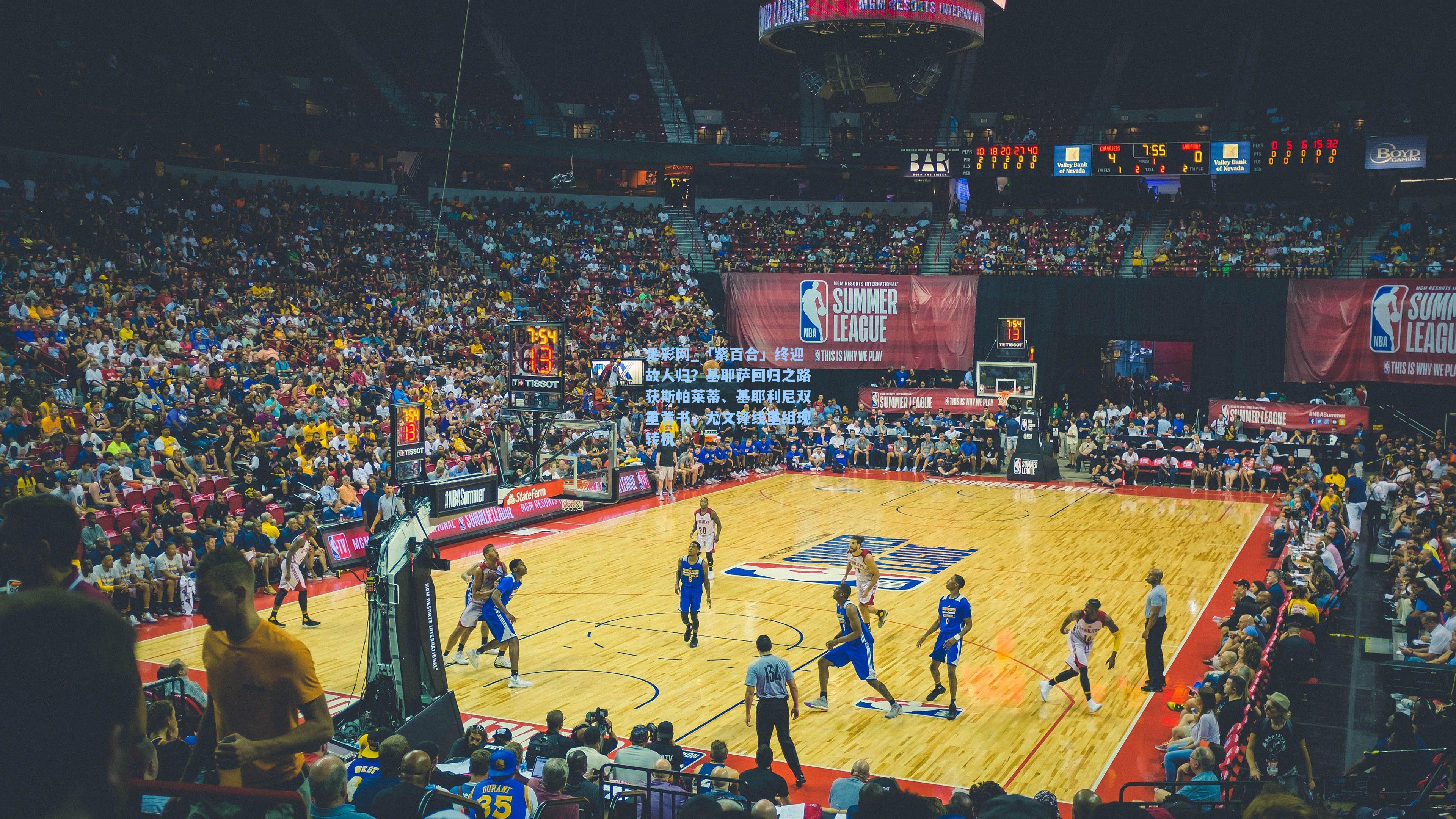 「紫百合」终迎故人归？基耶萨回归之路获斯帕莱蒂、基耶利尼双重背书，尤文锋线重组现转机