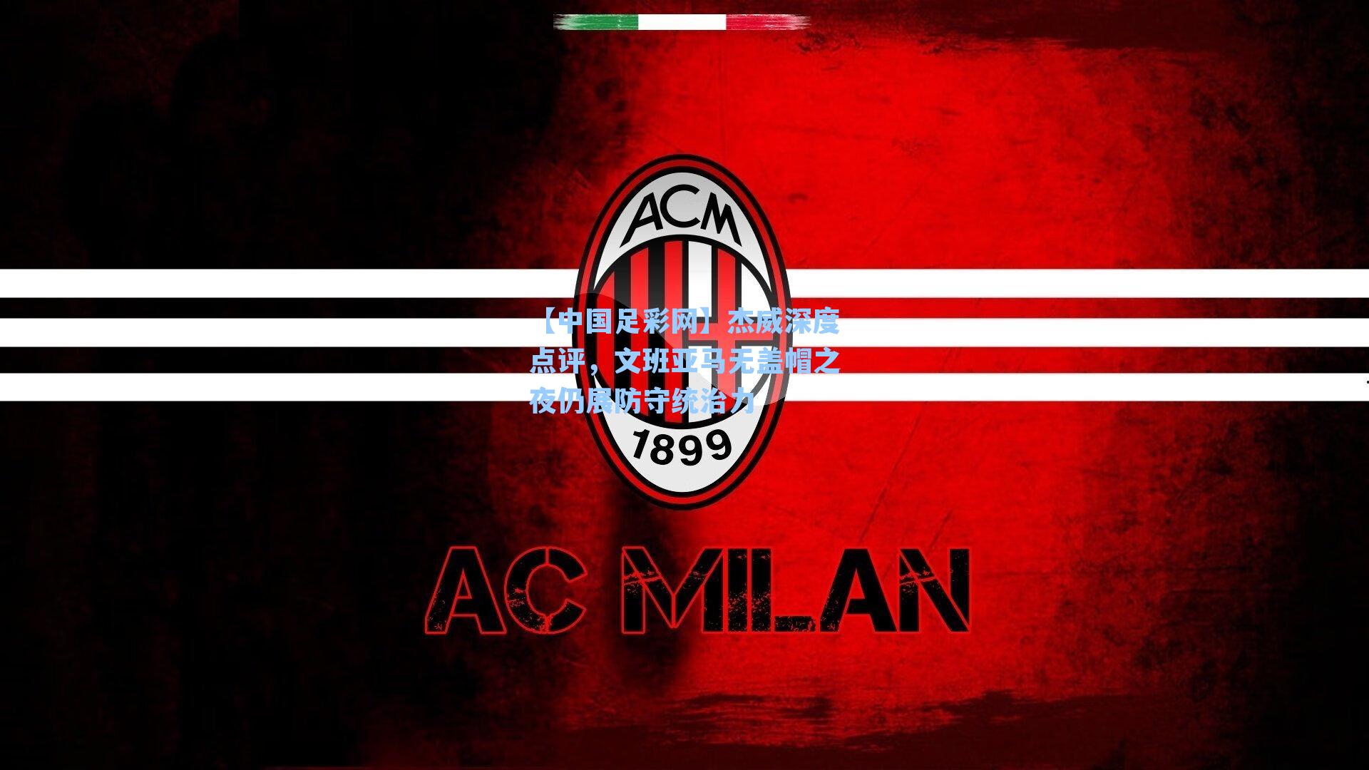 杰威深度点评，文班亚马无盖帽之夜仍展防守统治力